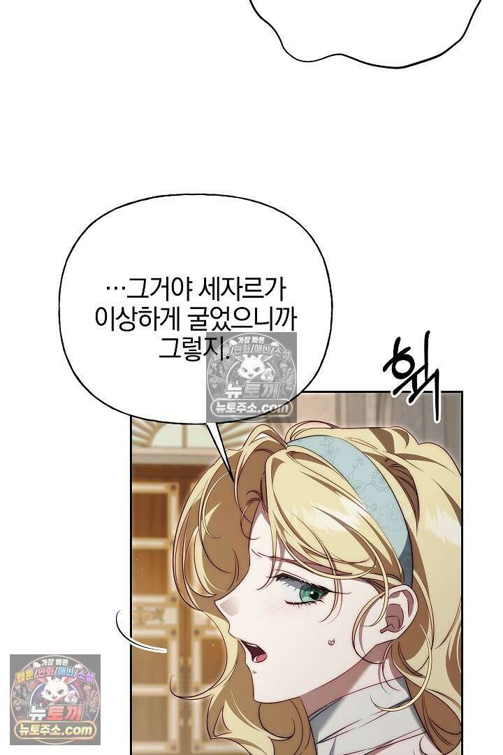 괴물 황자를 길들여버렸다 43화 12