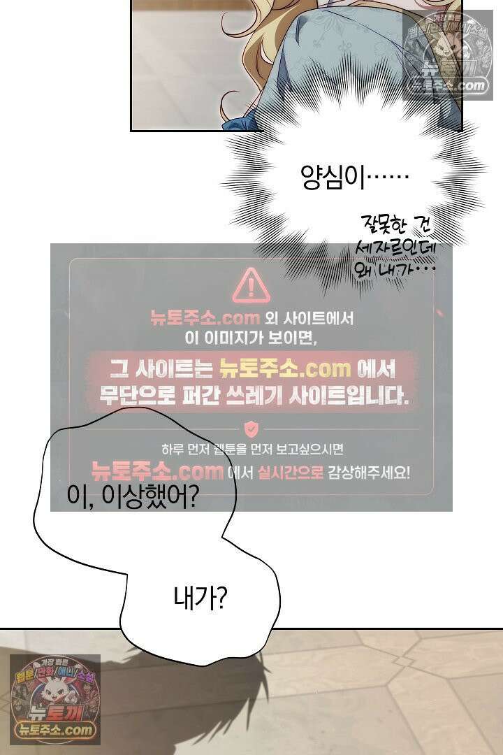 괴물 황자를 길들여버렸다 43화 13
