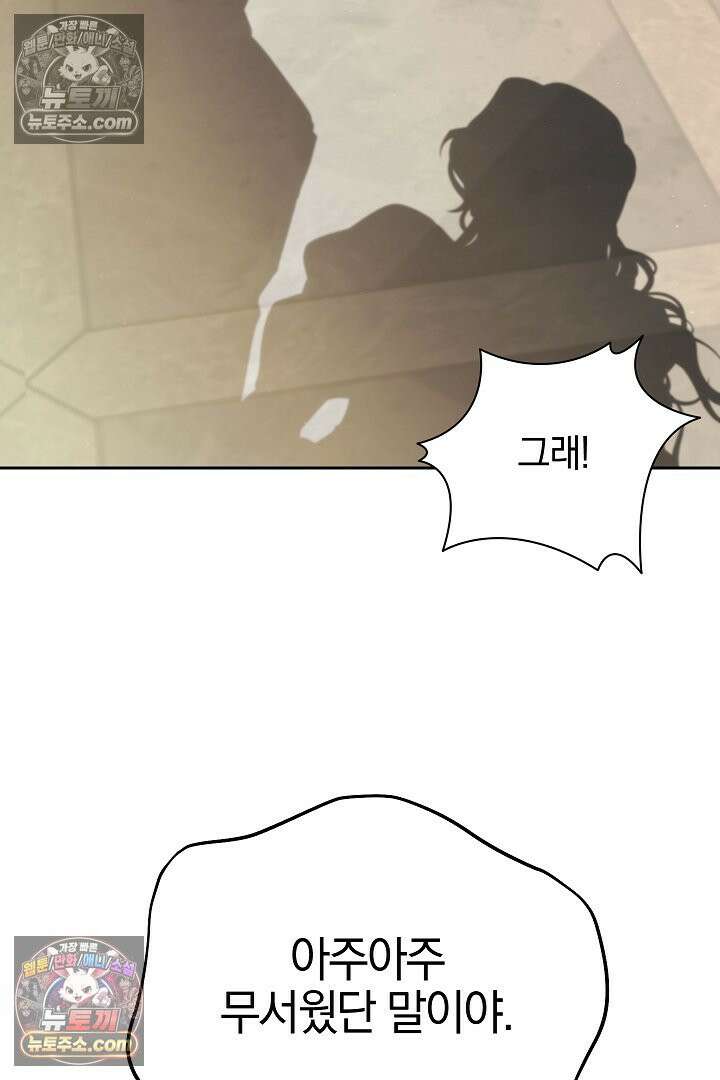 괴물 황자를 길들여버렸다 43화 14