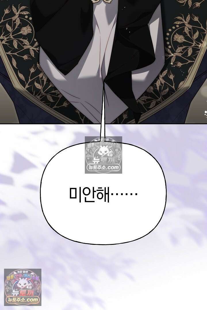 괴물 황자를 길들여버렸다 43화 17