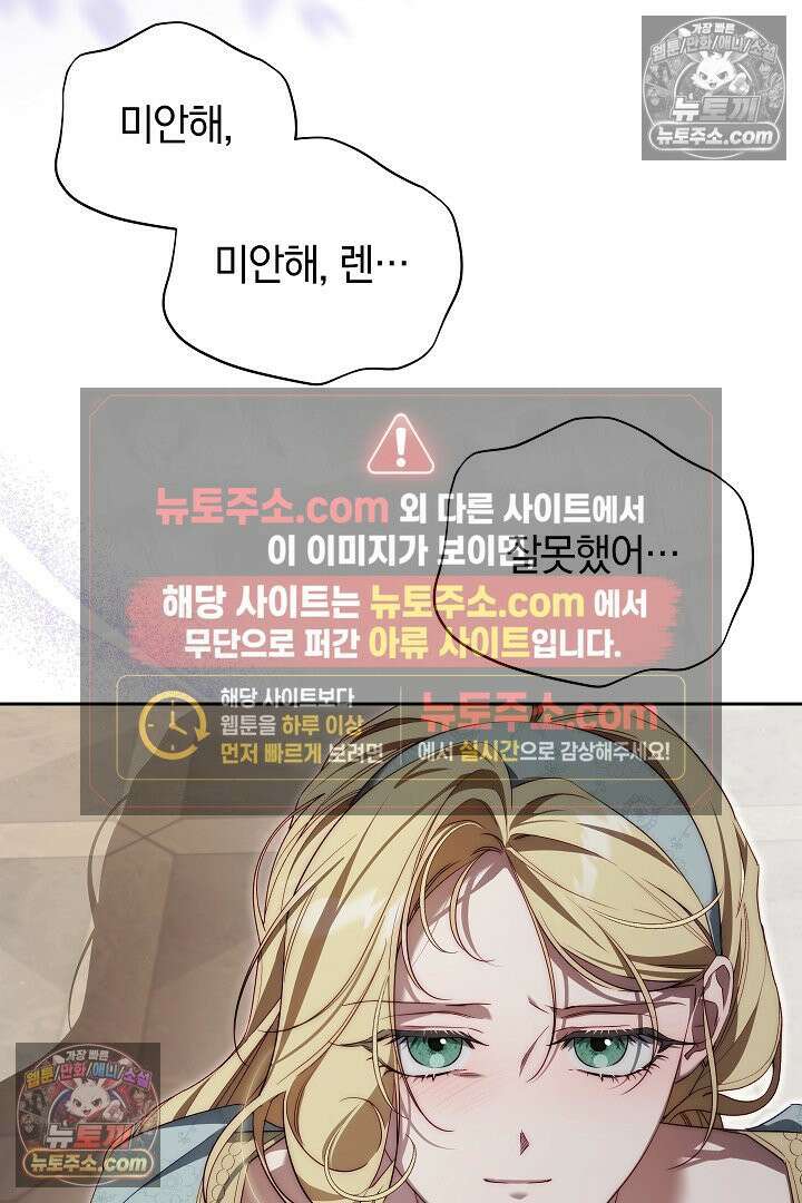 괴물 황자를 길들여버렸다 43화 18