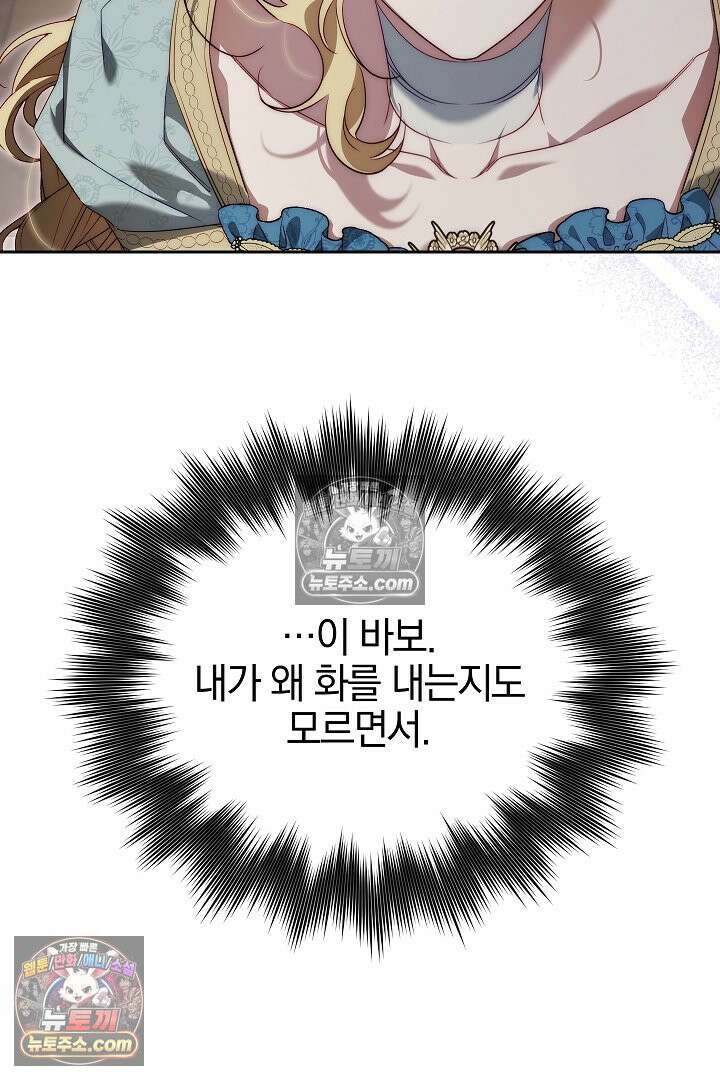 괴물 황자를 길들여버렸다 43화 19