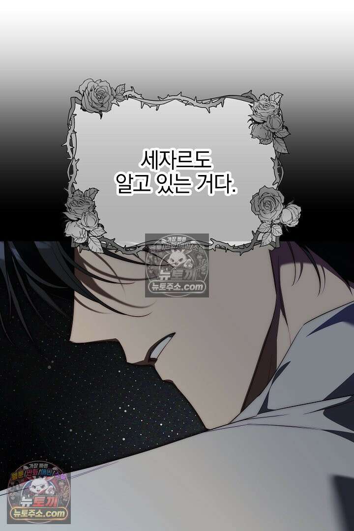 괴물 황자를 길들여버렸다 43화 20