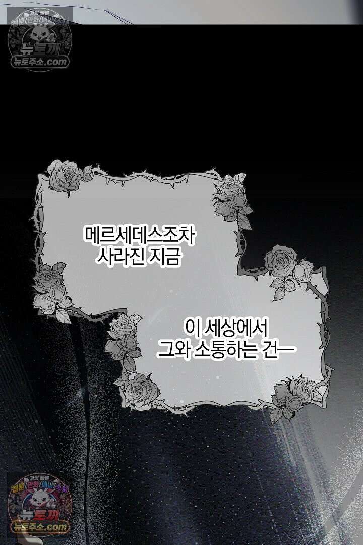 괴물 황자를 길들여버렸다 43화 21
