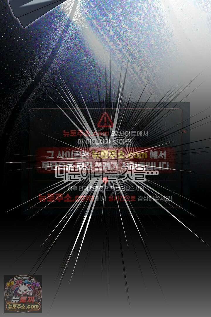 괴물 황자를 길들여버렸다 43화 23
