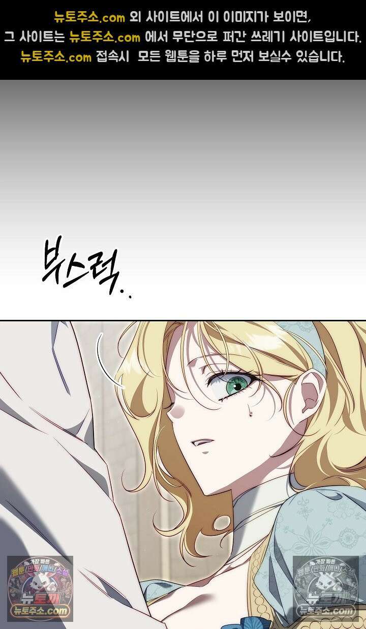괴물 황자를 길들여버렸다 43화 24