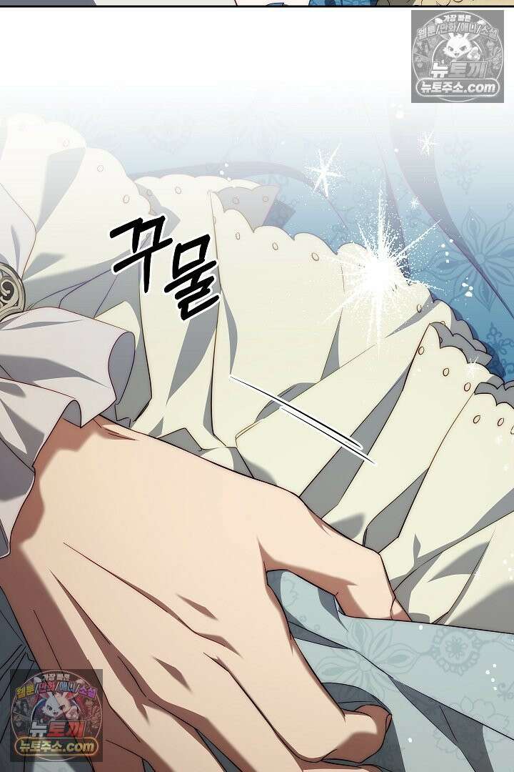 괴물 황자를 길들여버렸다 43화 25