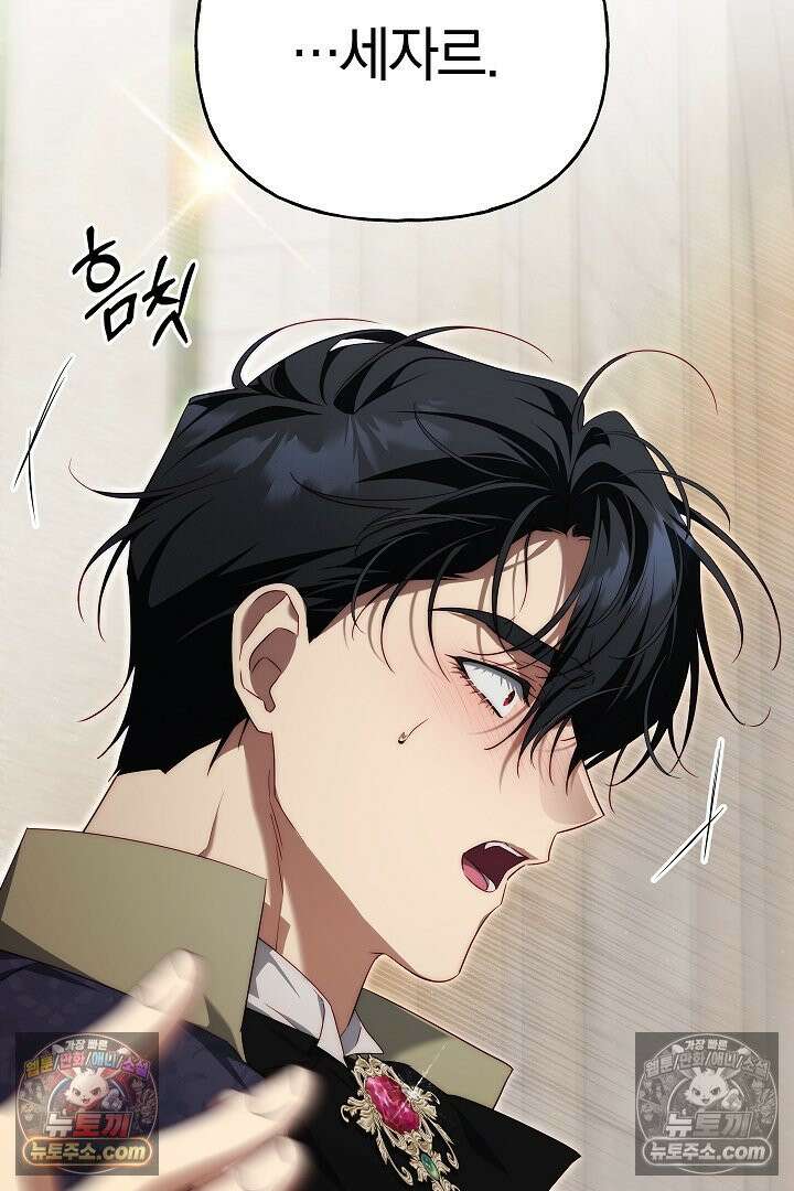 괴물 황자를 길들여버렸다 43화 28