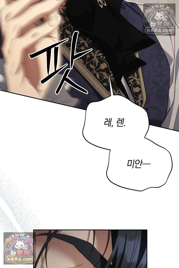 괴물 황자를 길들여버렸다 43화 29