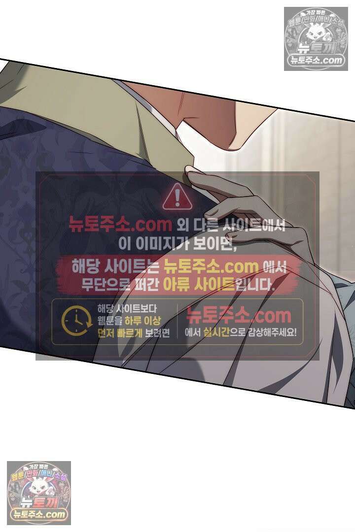 괴물 황자를 길들여버렸다 43화 31