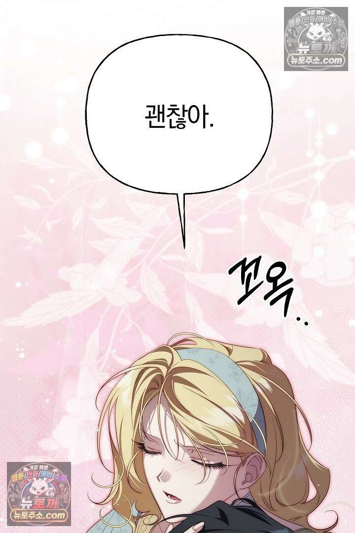 괴물 황자를 길들여버렸다 43화 32