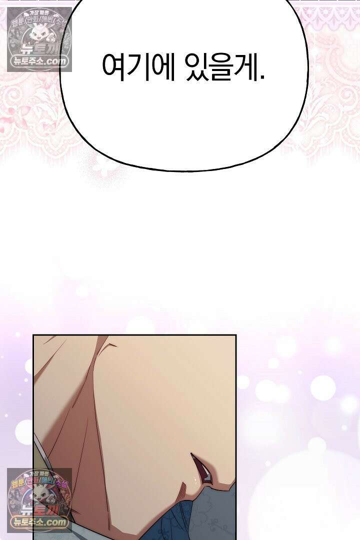 괴물 황자를 길들여버렸다 43화 34
