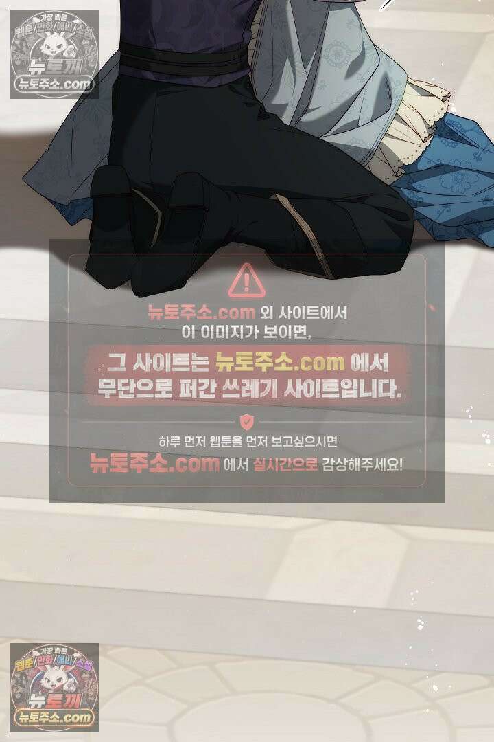 괴물 황자를 길들여버렸다 43화 38