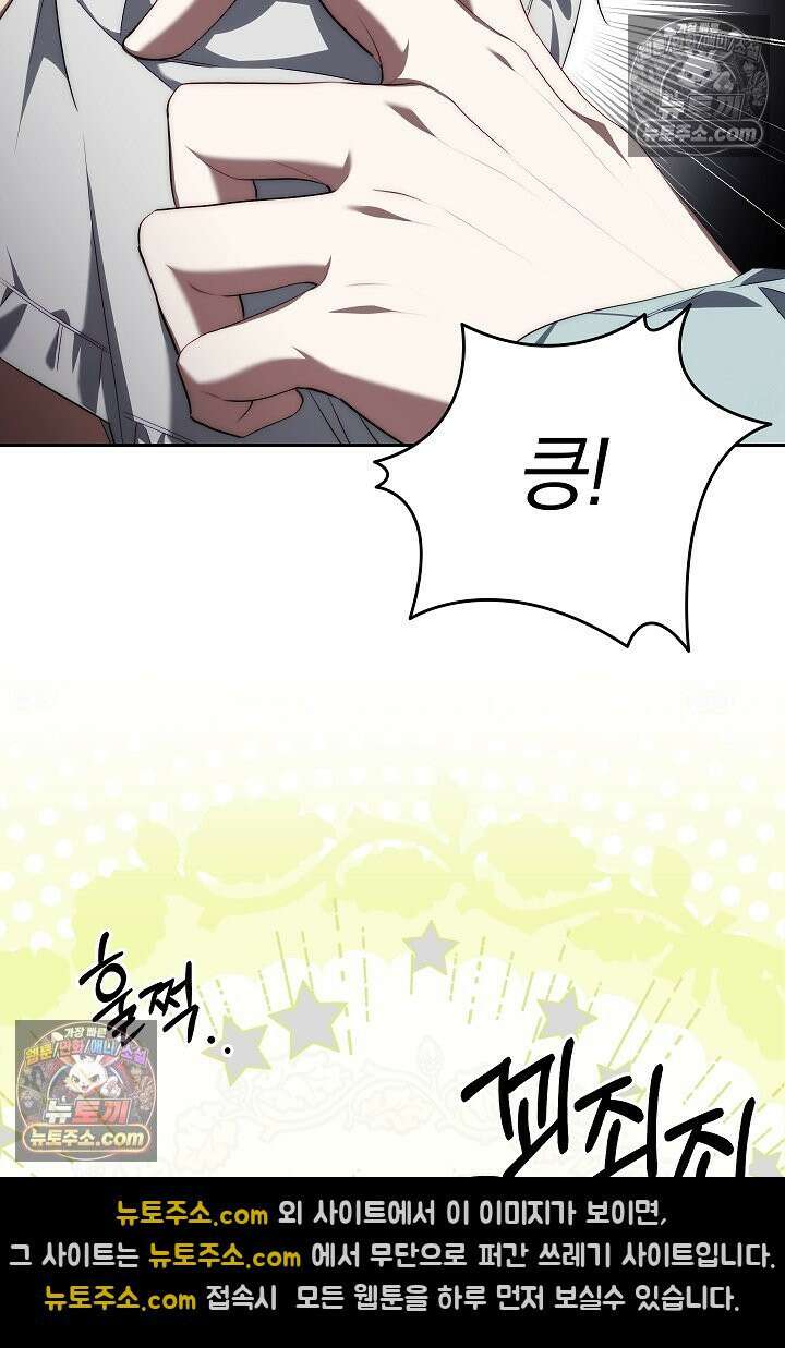 괴물 황자를 길들여버렸다 43화 42