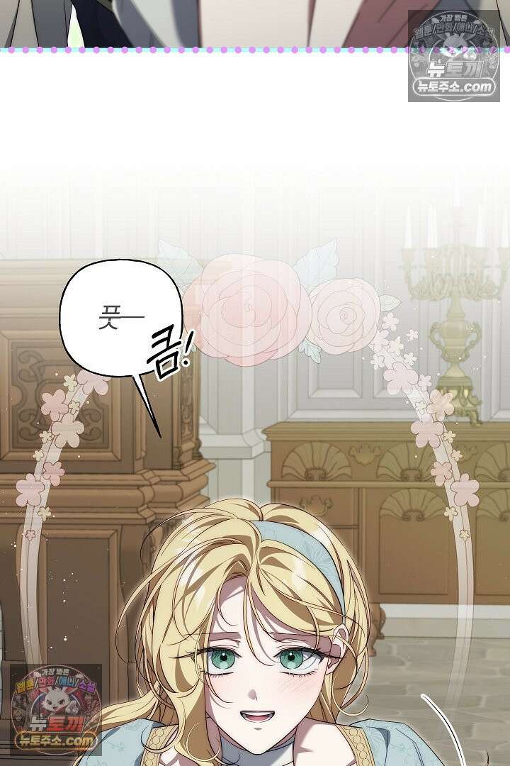 괴물 황자를 길들여버렸다 43화 44