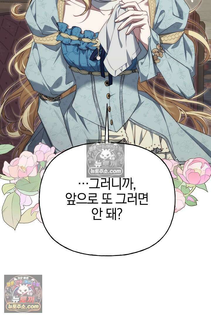괴물 황자를 길들여버렸다 43화 45