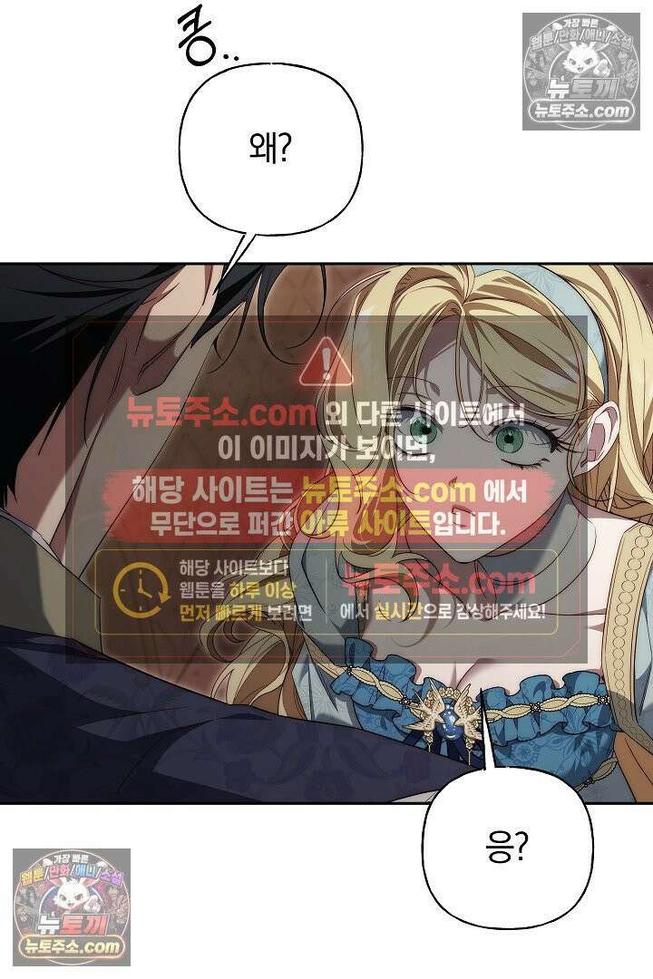 괴물 황자를 길들여버렸다 43화 46