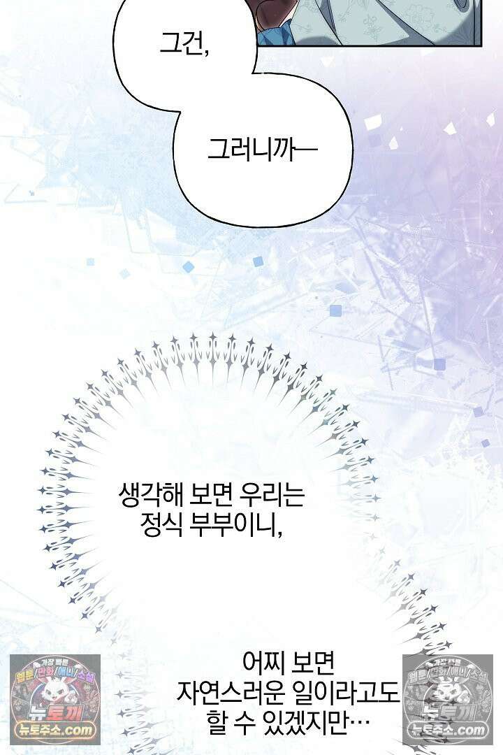 괴물 황자를 길들여버렸다 43화 49