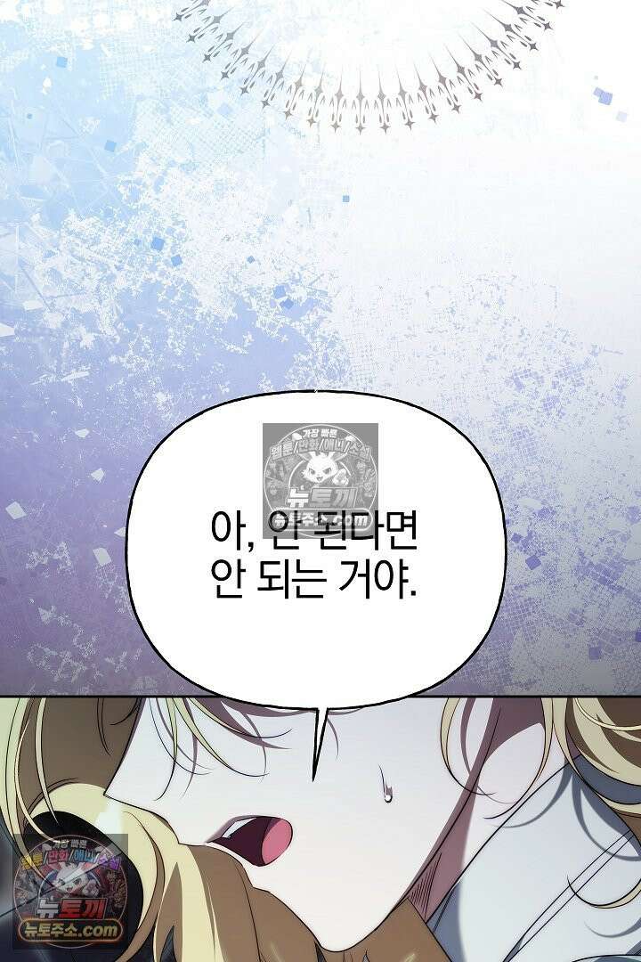 괴물 황자를 길들여버렸다 43화 50
