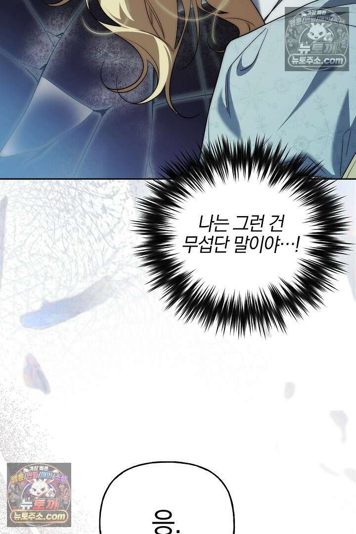 괴물 황자를 길들여버렸다 43화 51
