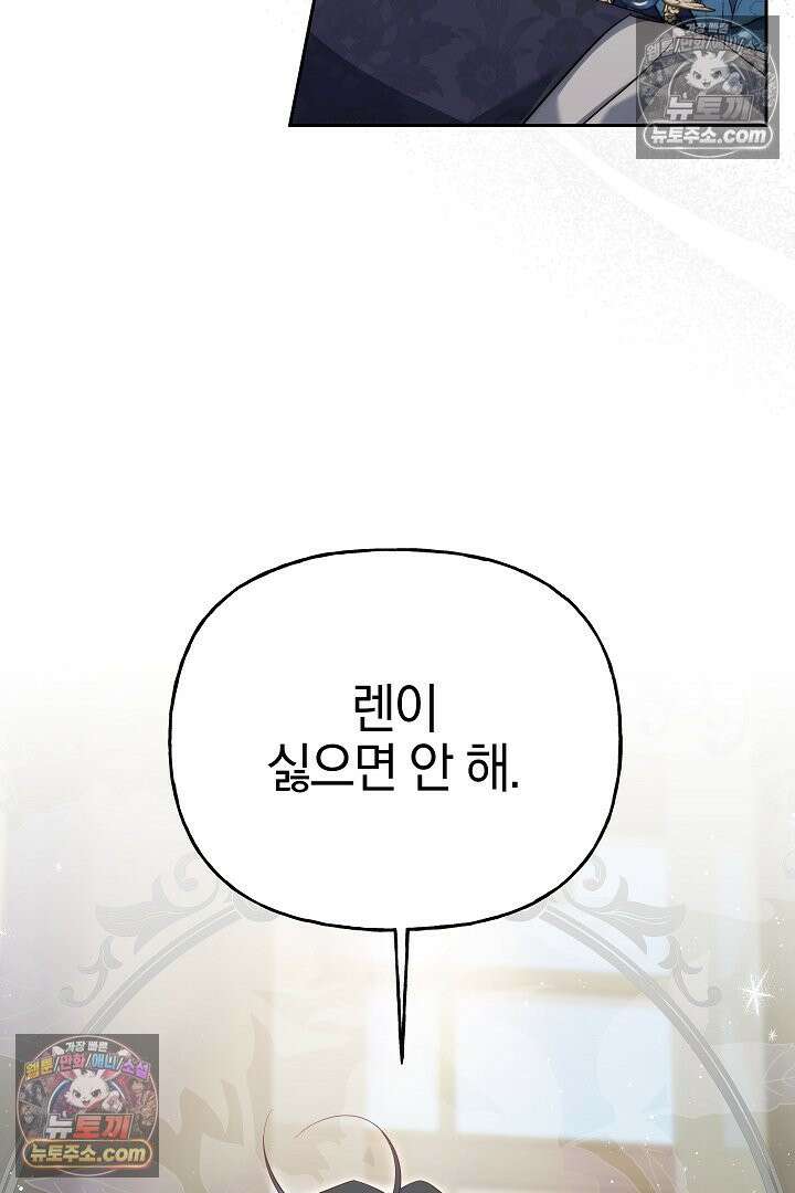 괴물 황자를 길들여버렸다 43화 53