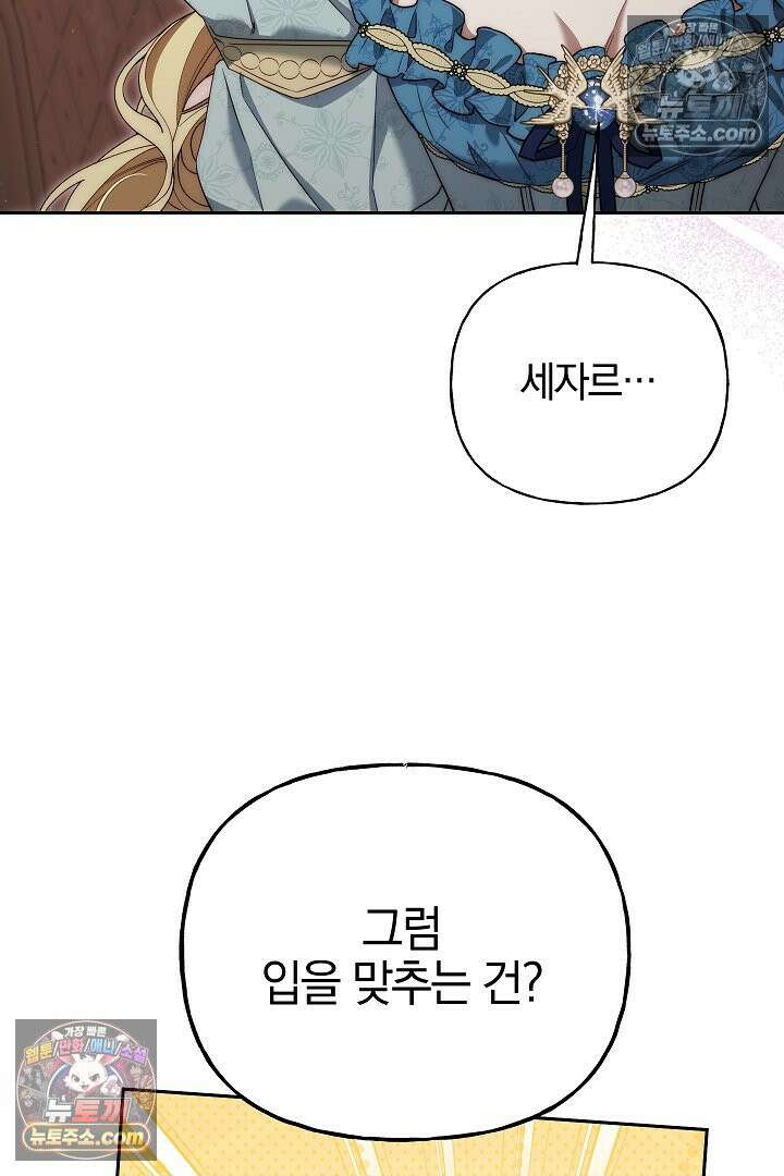 괴물 황자를 길들여버렸다 43화 56