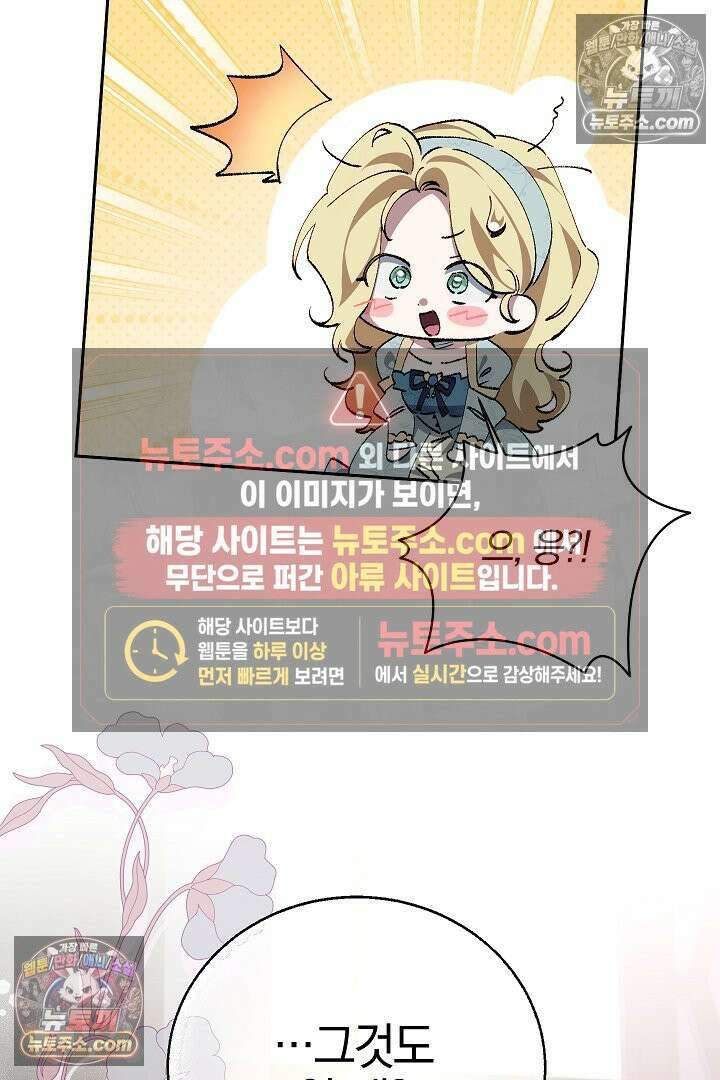 괴물 황자를 길들여버렸다 43화 57