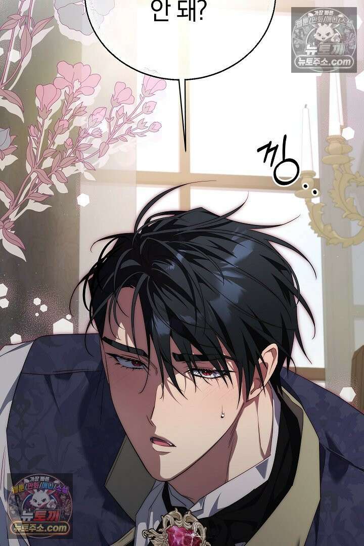 괴물 황자를 길들여버렸다 43화 58