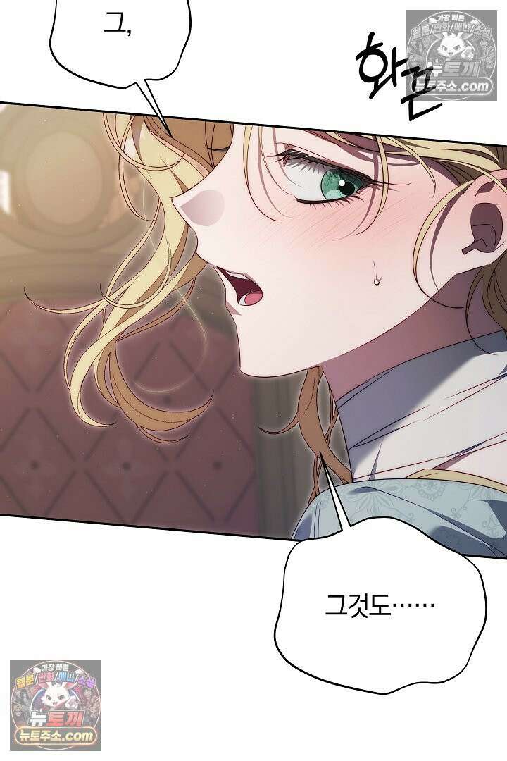 괴물 황자를 길들여버렸다 43화 60