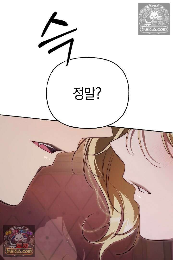 괴물 황자를 길들여버렸다 43화 61
