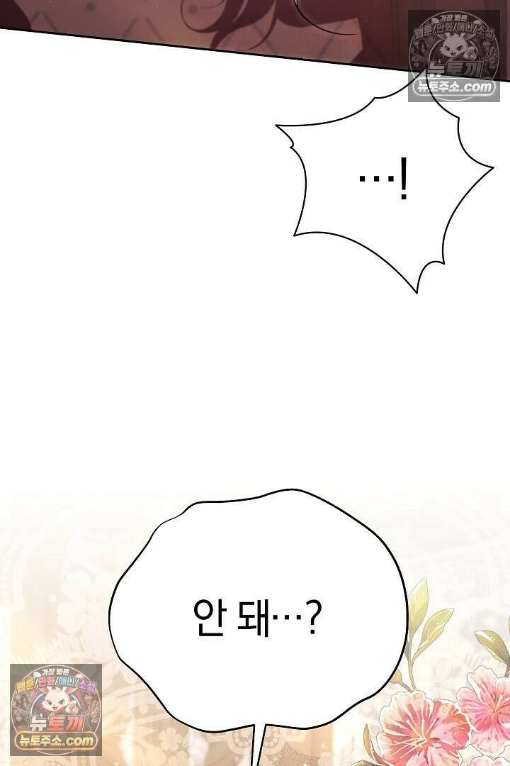 괴물 황자를 길들여버렸다 43화 62