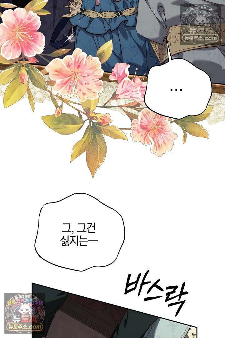 괴물 황자를 길들여버렸다 43화 64