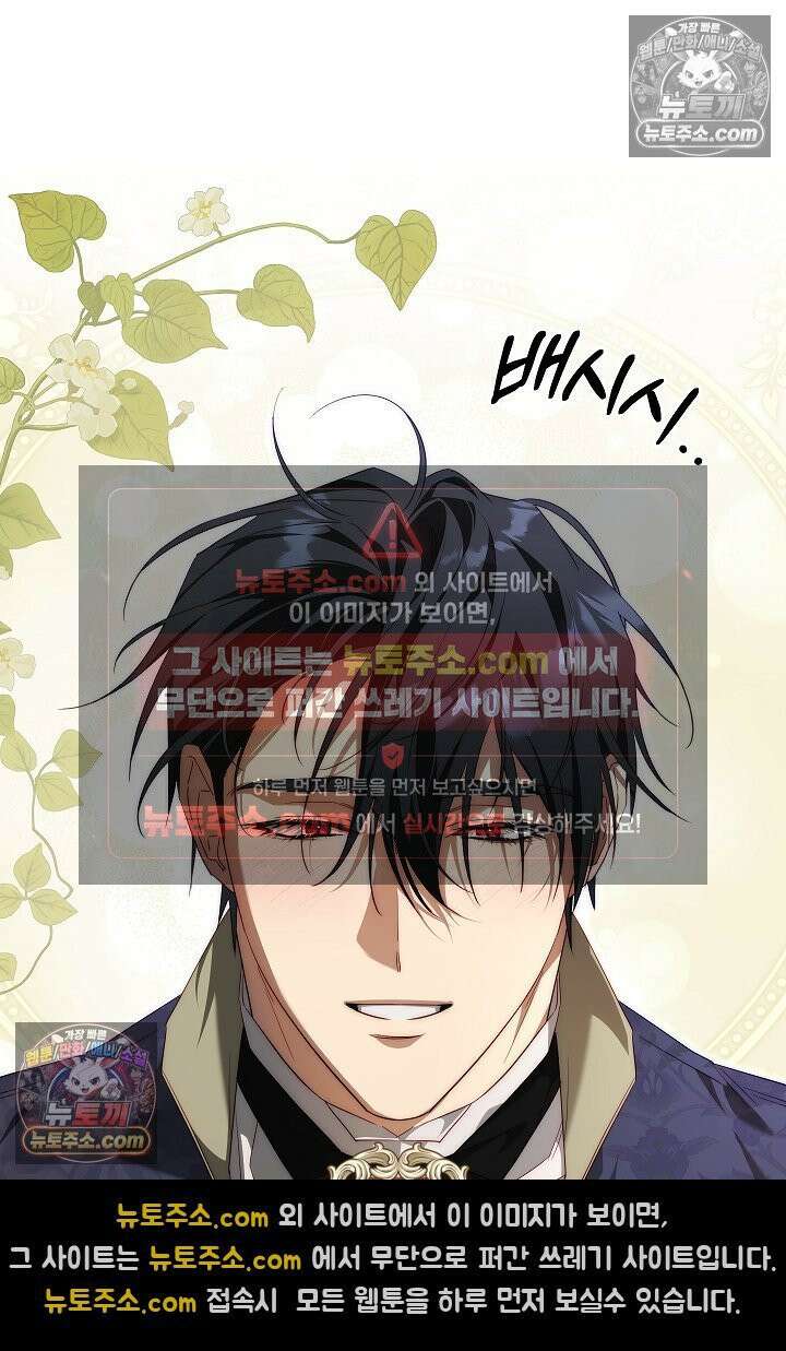 괴물 황자를 길들여버렸다 43화 67