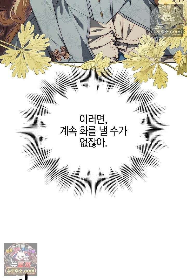 괴물 황자를 길들여버렸다 43화 70