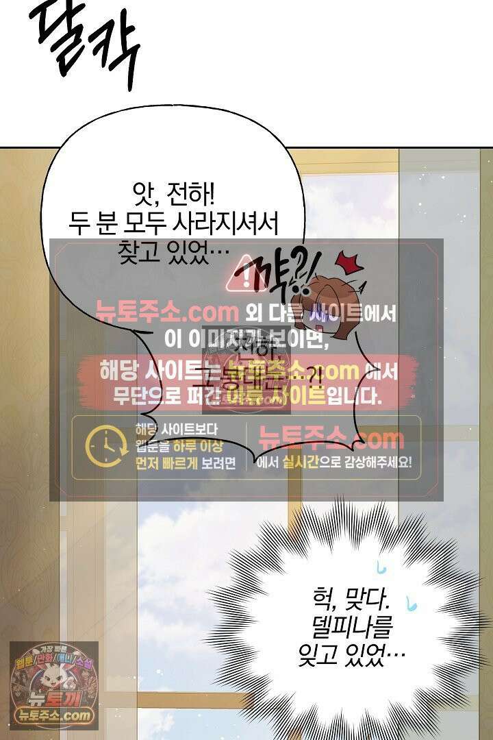 괴물 황자를 길들여버렸다 43화 71