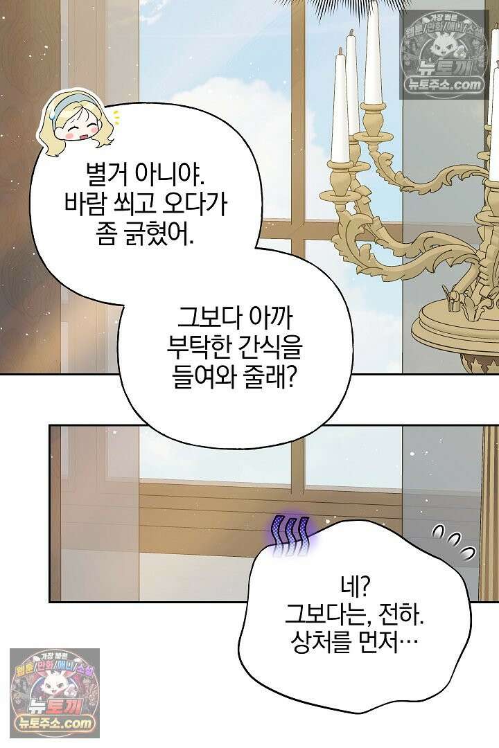 괴물 황자를 길들여버렸다 43화 72