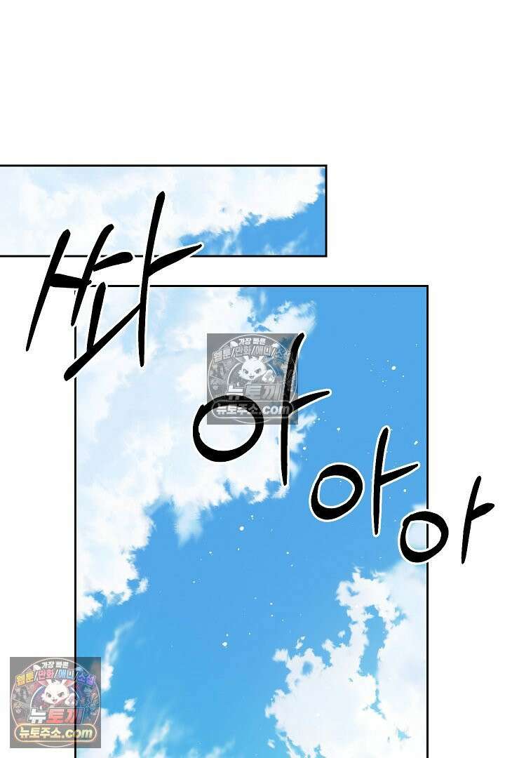괴물 황자를 길들여버렸다 43화 74