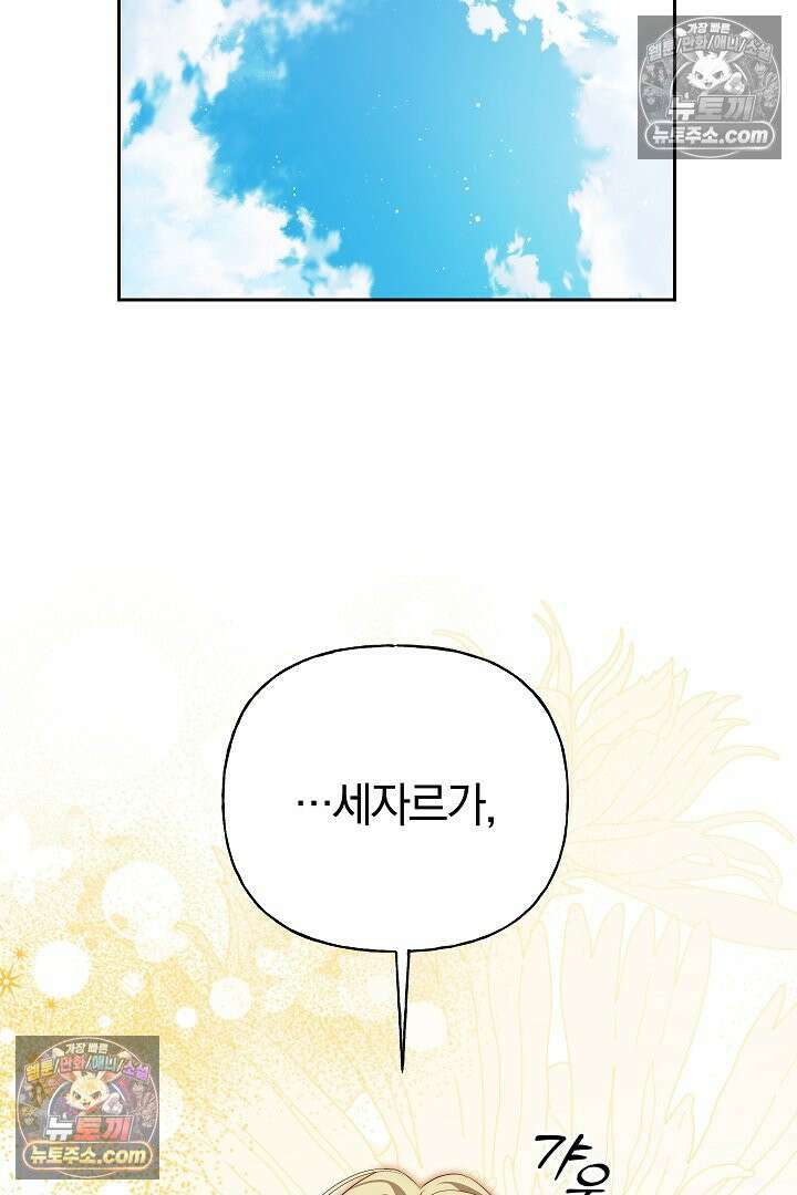 괴물 황자를 길들여버렸다 43화 75