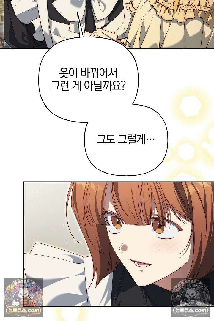 괴물 황자를 길들여버렸다 43화 78