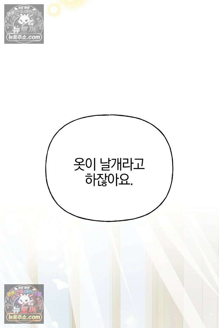 괴물 황자를 길들여버렸다 43화 79