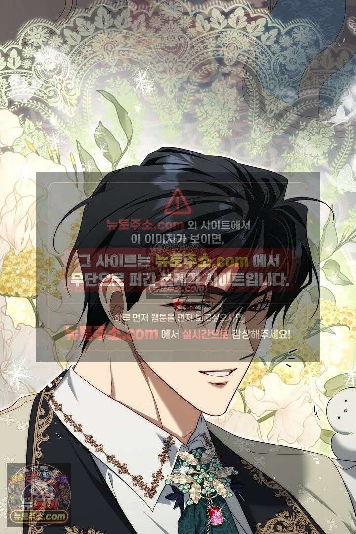괴물 황자를 길들여버렸다 43화 81