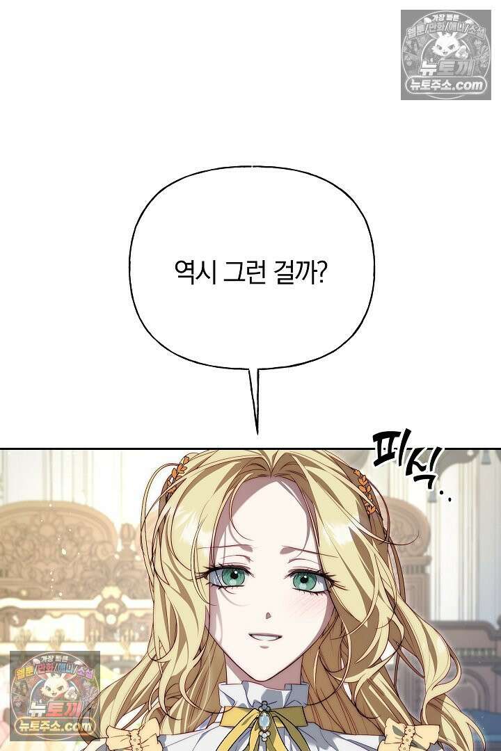 괴물 황자를 길들여버렸다 43화 83