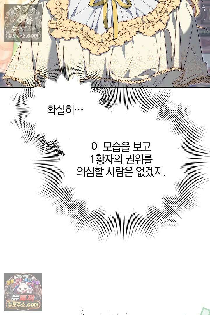 괴물 황자를 길들여버렸다 43화 84