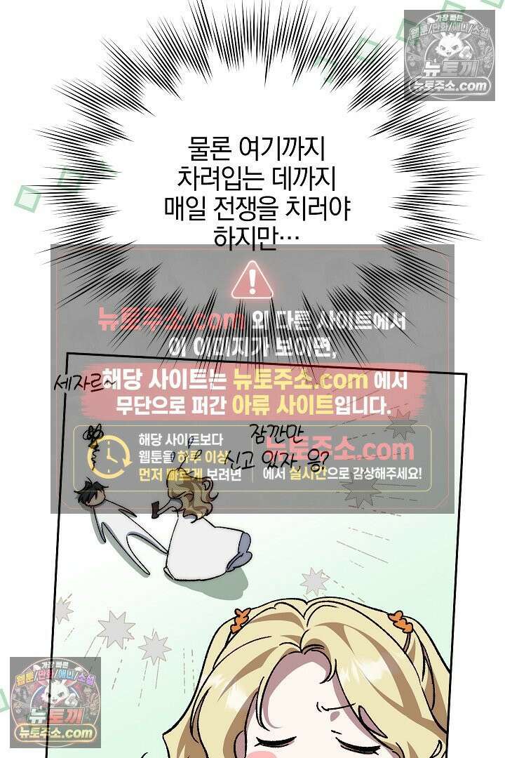 괴물 황자를 길들여버렸다 43화 85