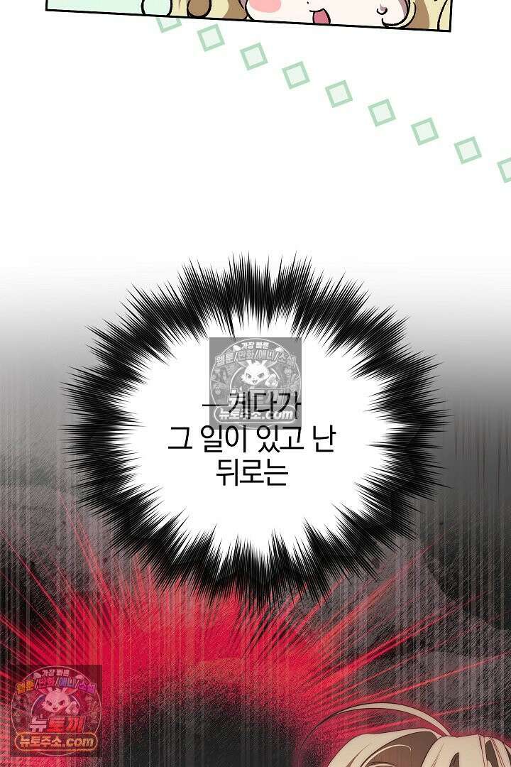 괴물 황자를 길들여버렸다 43화 86