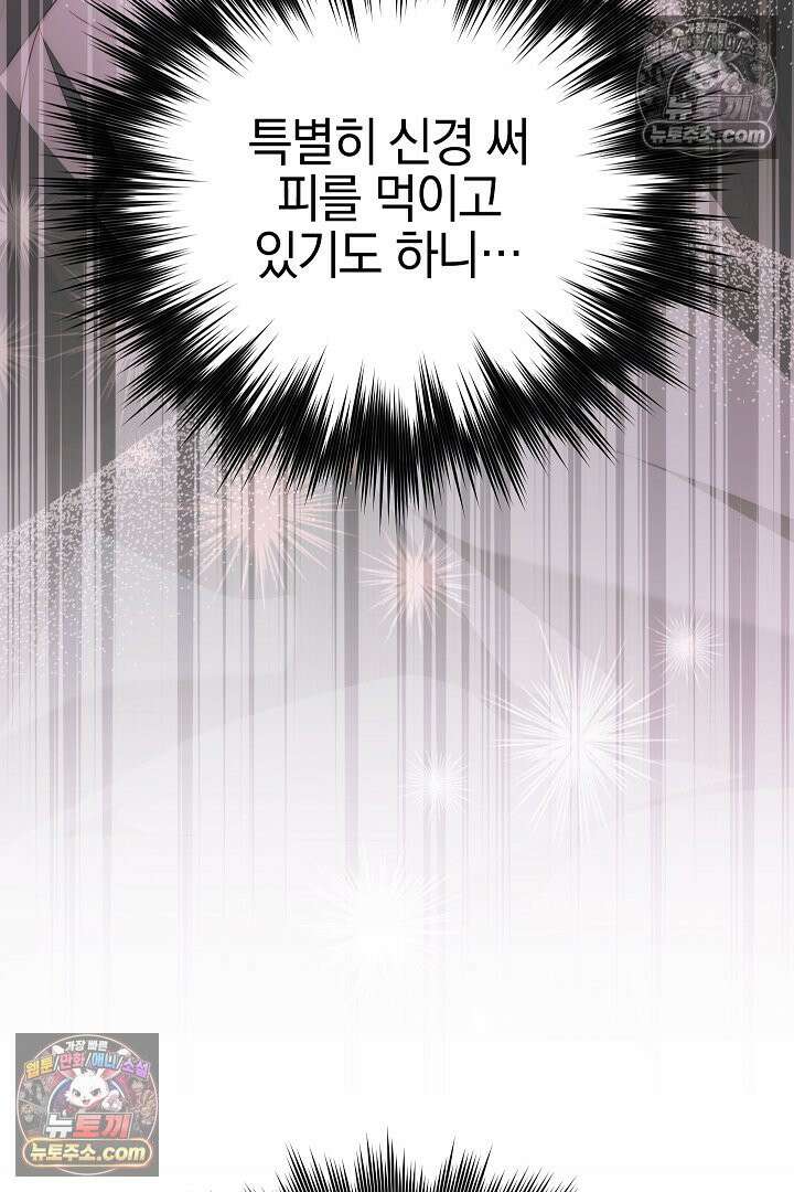 괴물 황자를 길들여버렸다 43화 88