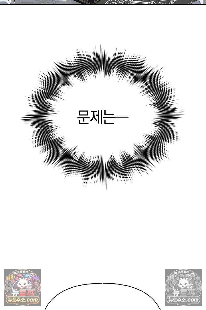 괴물 황자를 길들여버렸다 43화 90