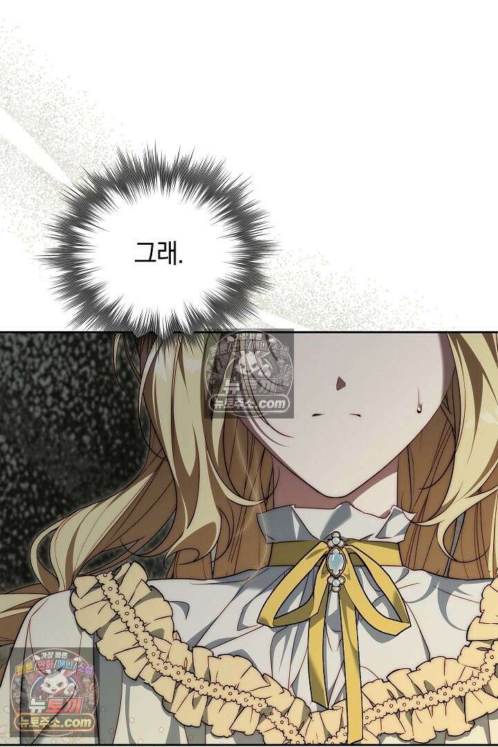 괴물 황자를 길들여버렸다 43화 92