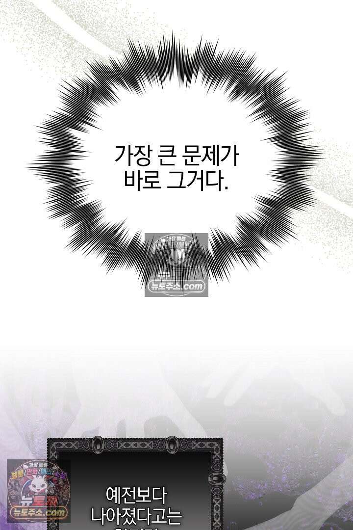 괴물 황자를 길들여버렸다 43화 93