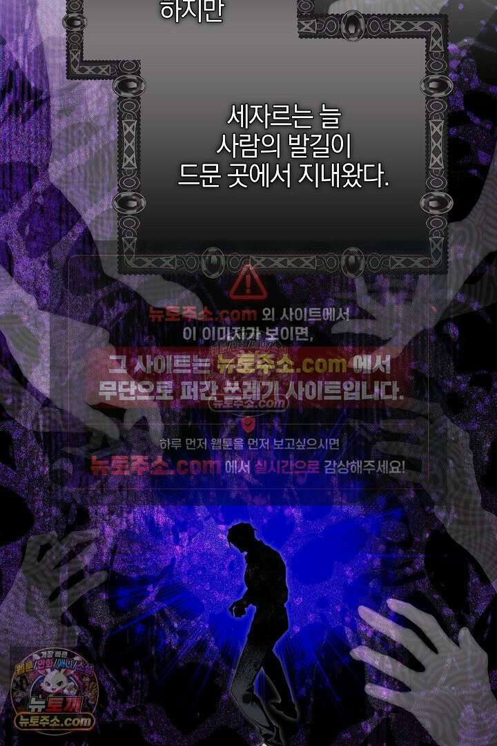 괴물 황자를 길들여버렸다 43화 94